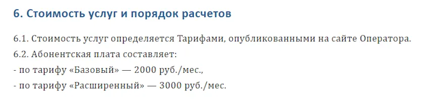 Тарифы