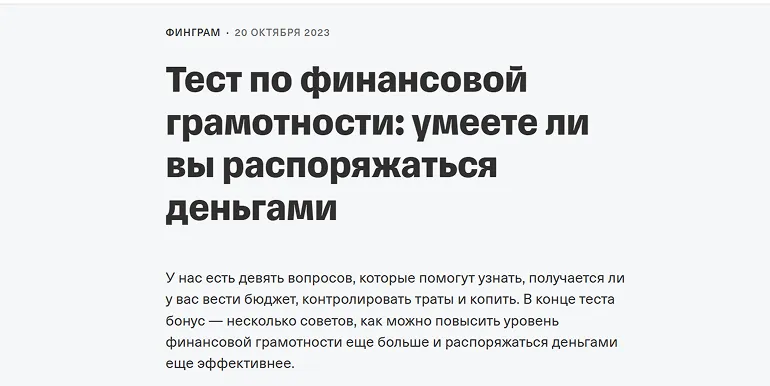 Тест по финансовой грамотности от Т-Банка