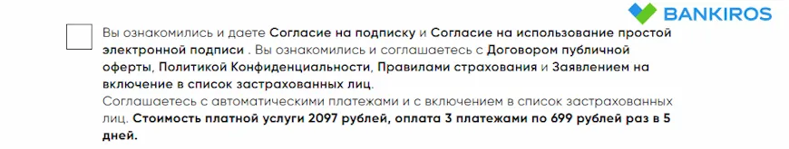 Согласие на подписку