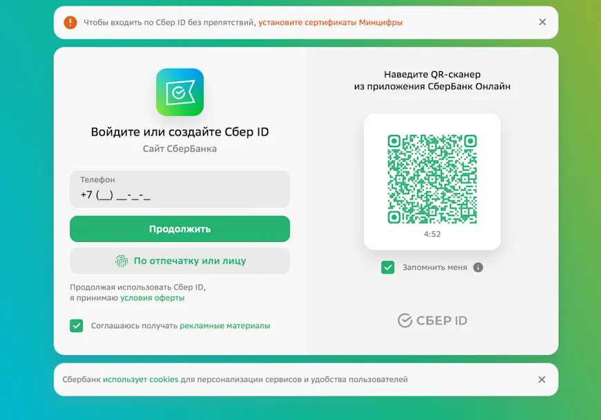 Вход в личный кабинет СберБанка для отключения СберПрайм