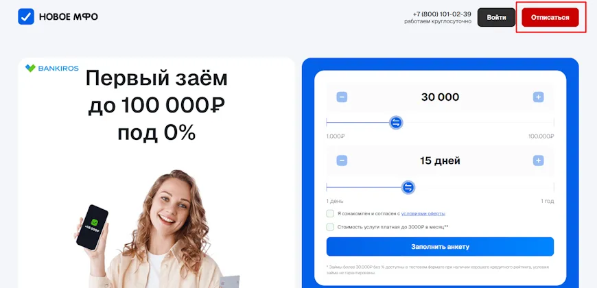 Сайт Новое МФО