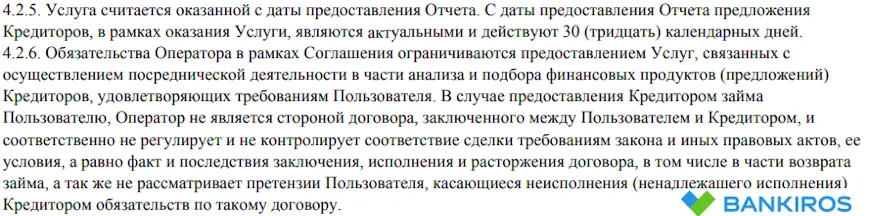 Публичная оферта