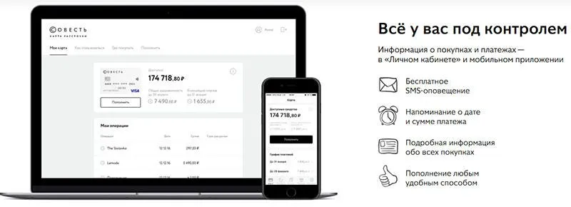 Преимущества карты рассрочки Совесть Карта Совесть Киви банка - отзывы пользователей