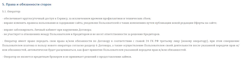 Права и обязанности сторон