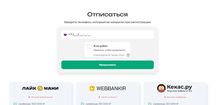 Отписаться