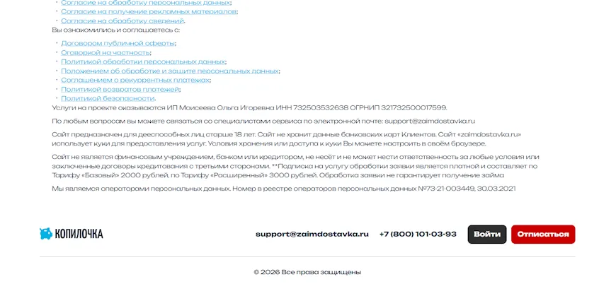 Кнопка отписаться внизу экрана