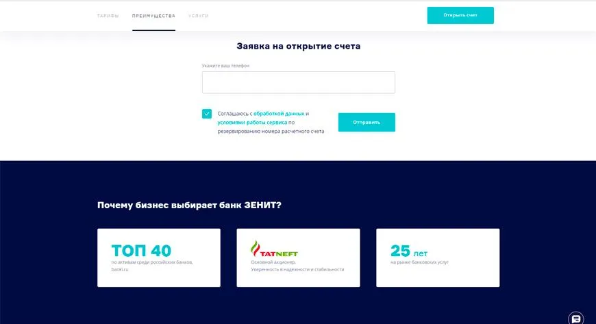 Открыть расчетный счет в Зенитбанке