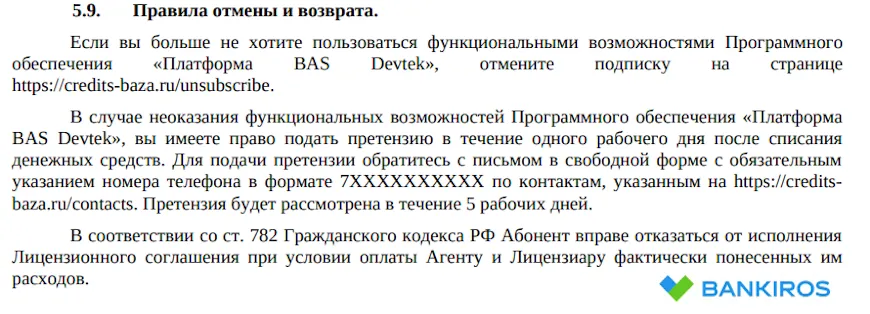 Правила отмены и возврата