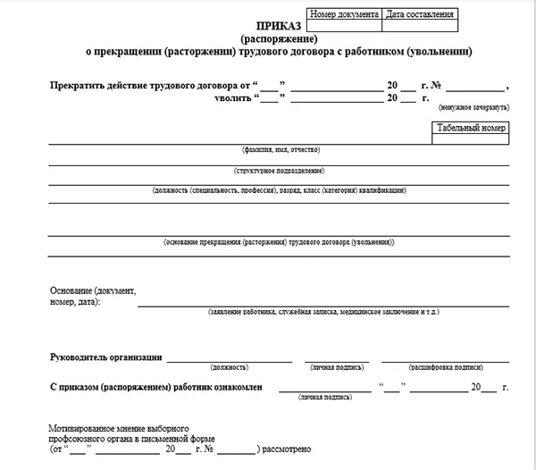 Образец заявления на выплату выходного пособия за второй месяц при сокращении штата