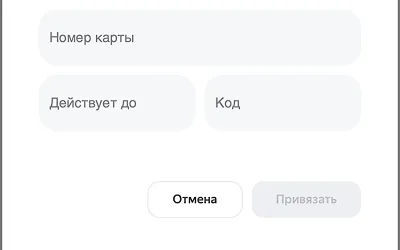 Указание данных карты для привязки к Яндекс Пэй