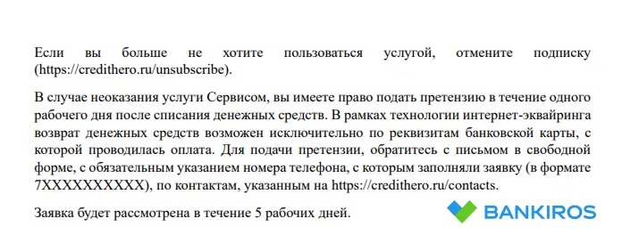 Договор публичной оферты