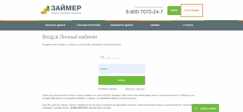 Регистрация личного кабинета