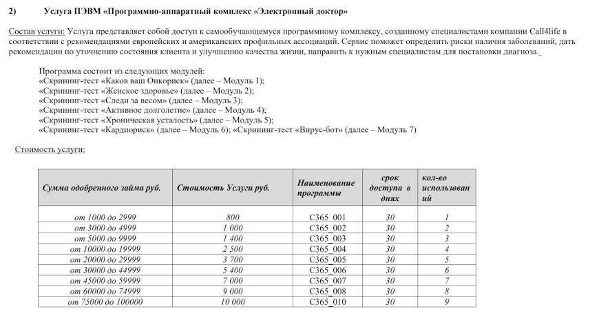 Услуга ПЭВМ «Программно-аппаратный комплекс «Электронный доктор»