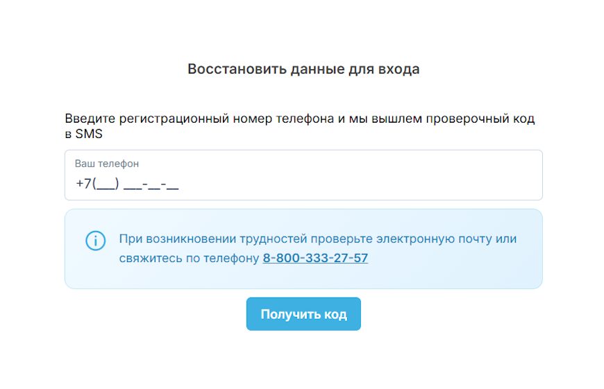 Восстановить пароль