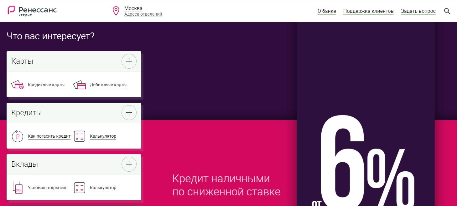 Ренессанс кредит банк