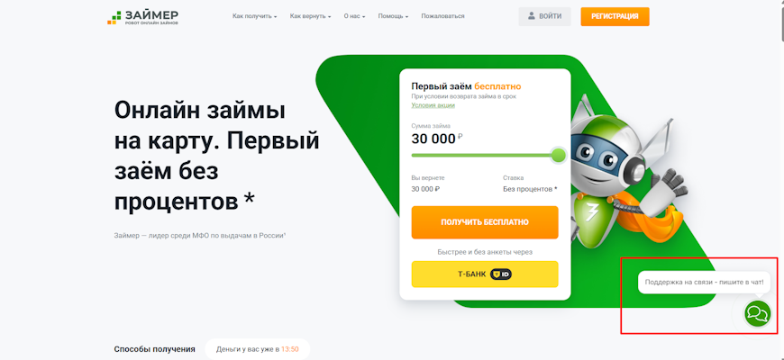 Онлайн-чат