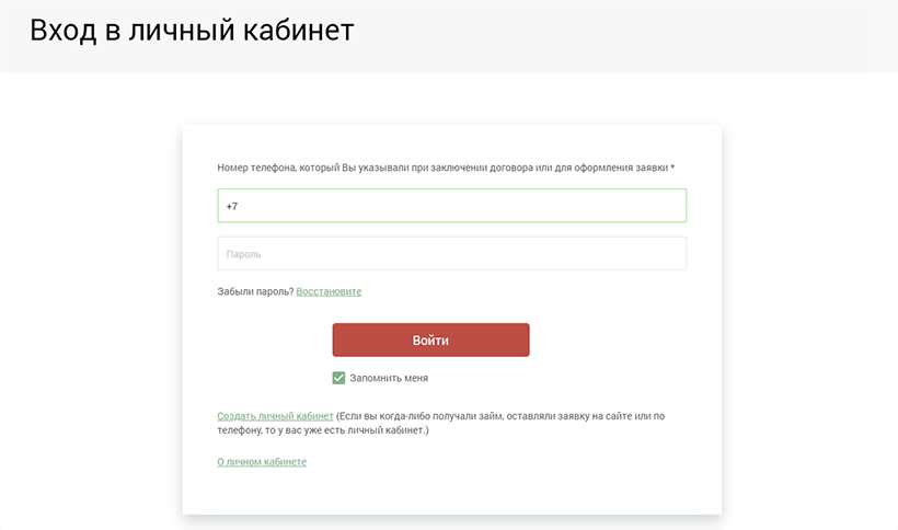 Вход в личный кабинет Доброзайм