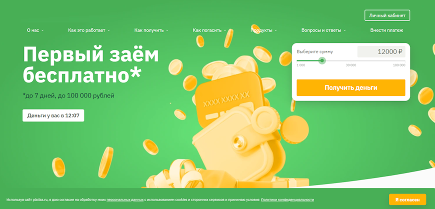 Платиза главная страница