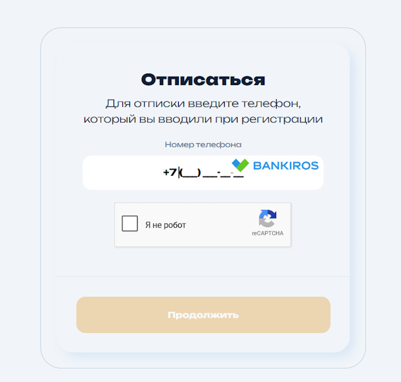Кнопка отписаться