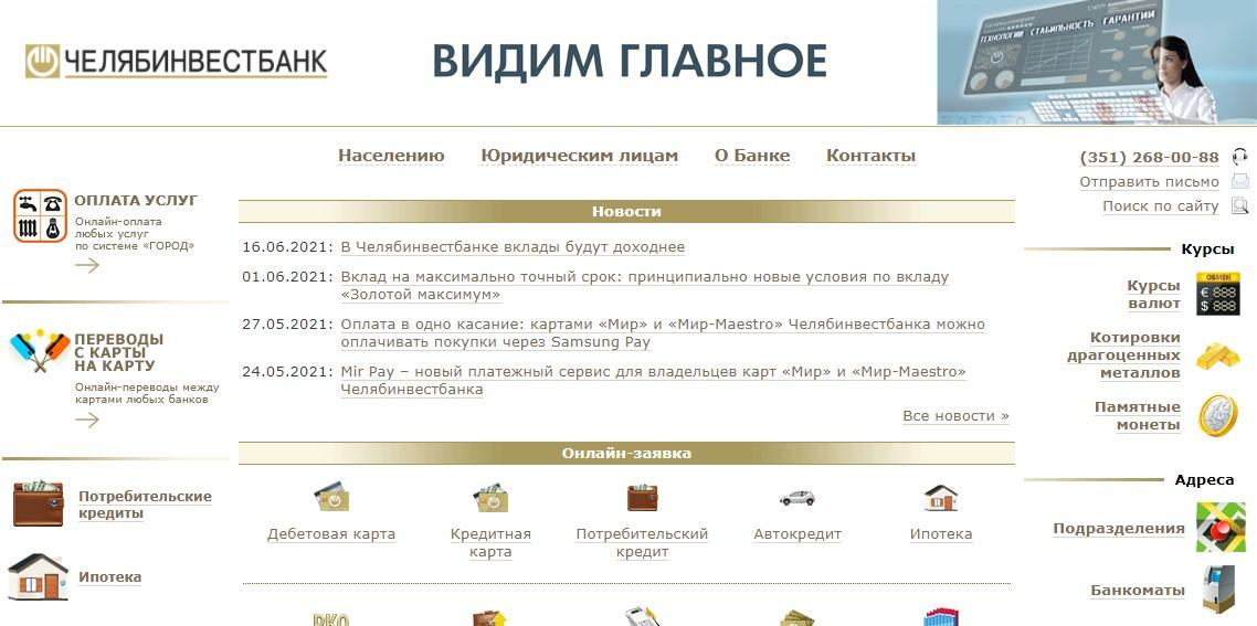 Челябинвестбанк