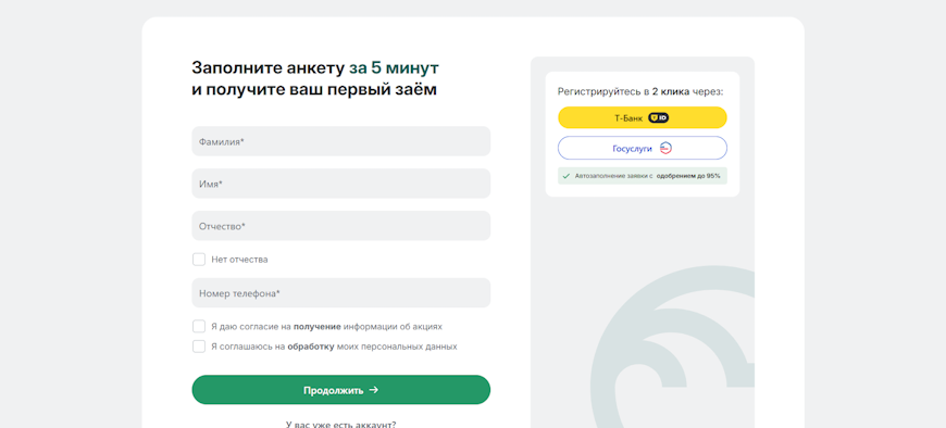 Анкета регистрации в Finters с полями для ввода ФИО и кнопками быстрого входа