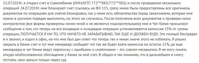 Отзывы об РКО в Совкомбанке