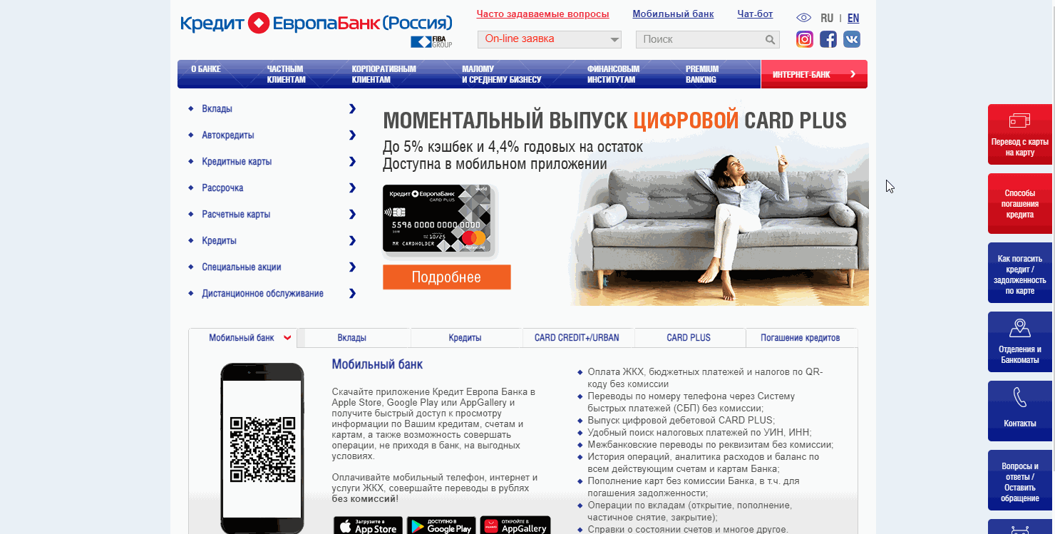 Вход в интернет-банкинг Европа Банк