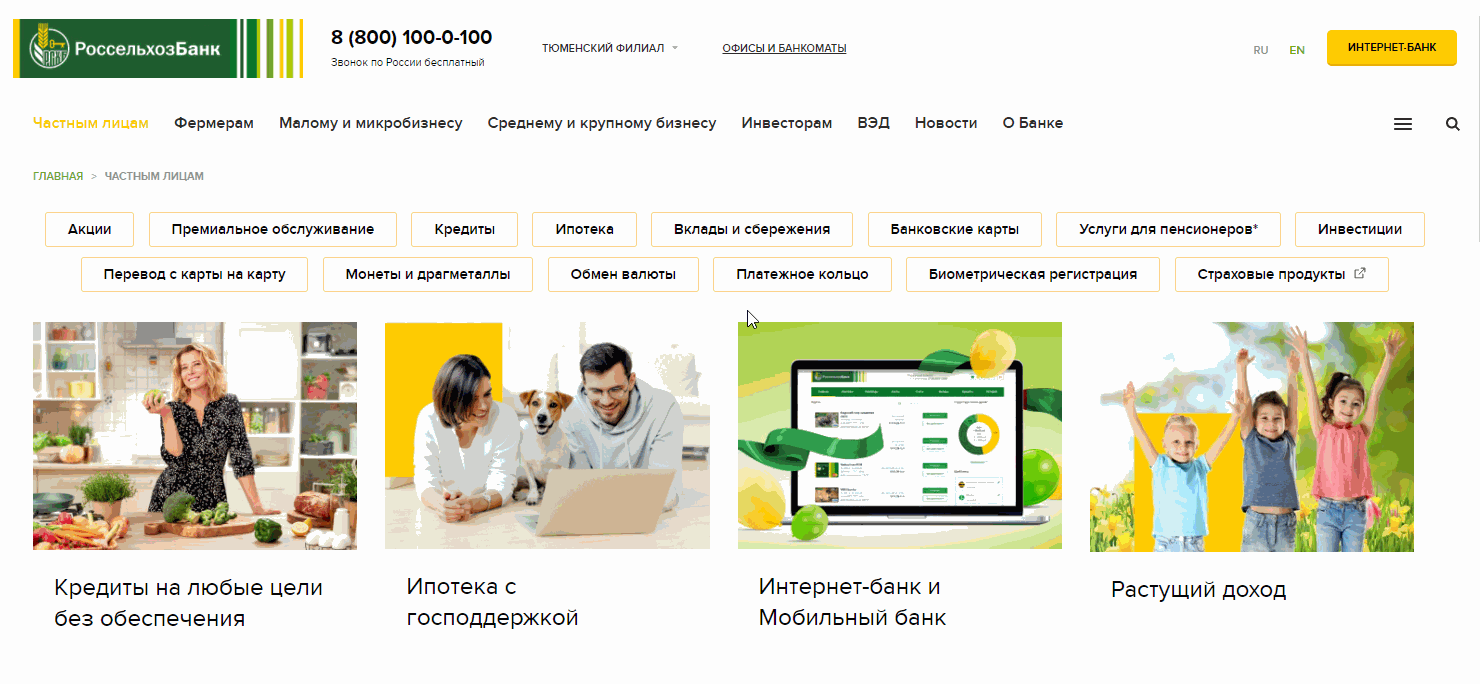 Вход в интернет-банкинг Россельхозбанка