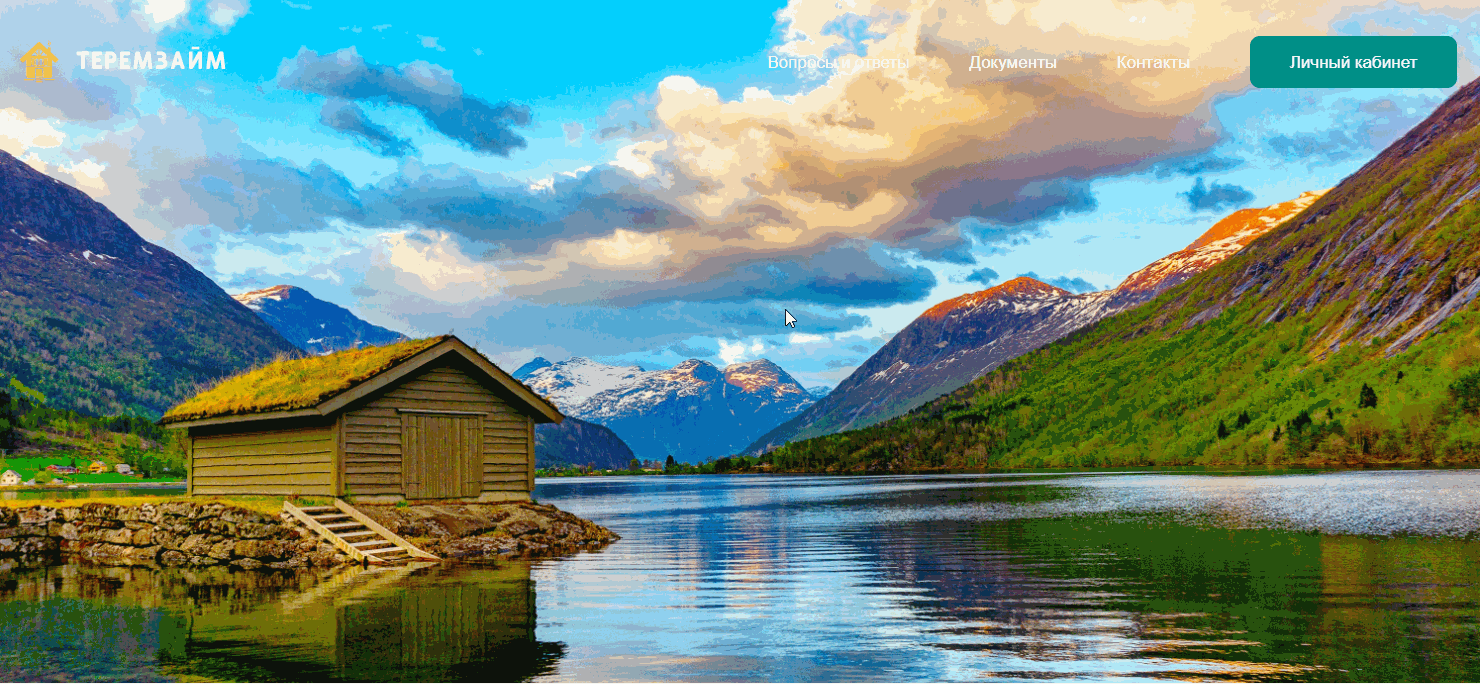 Вход в личный кабинет Терем займ