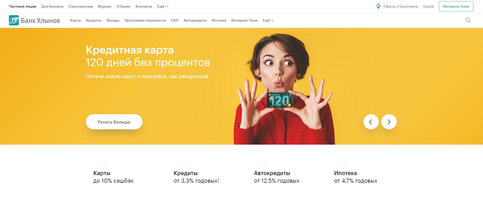 Хлынов Банк