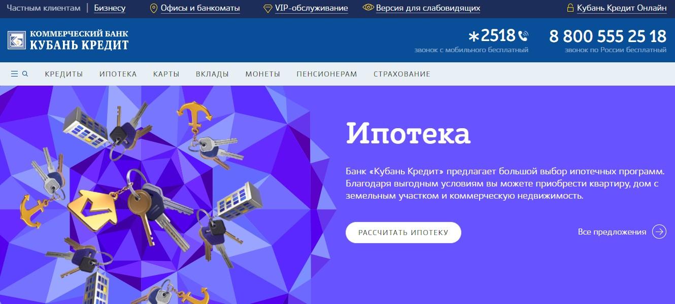 Кубань кредит