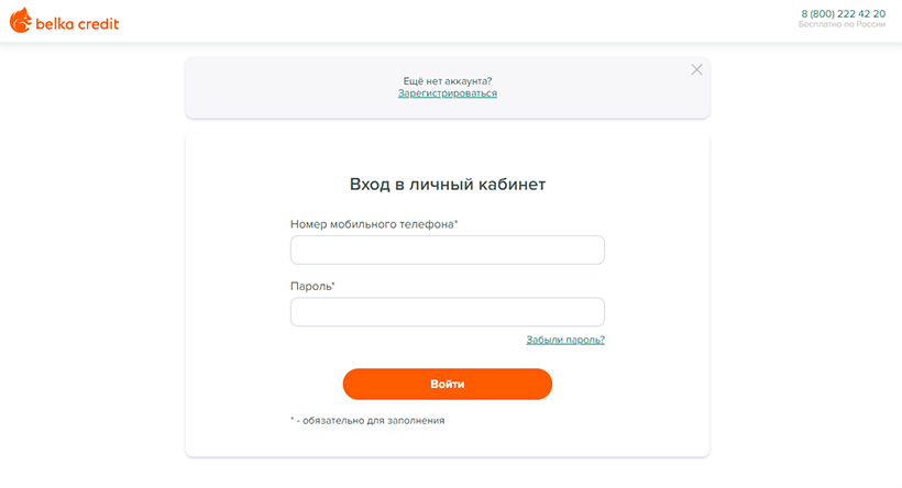 Вход в личный кабинет Belka credit