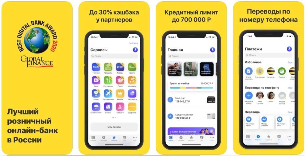 Мобильный банк Тинькофф Банк