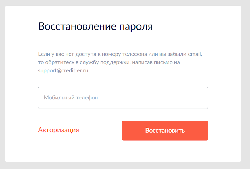Восстановление пароля