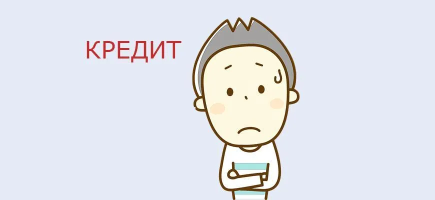 Что делать если нечем платить кредит? 