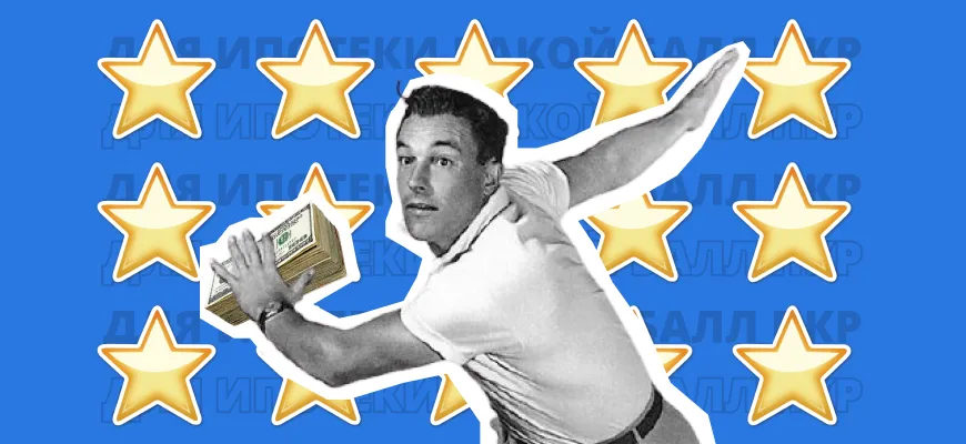 Для ипотеки какой балл ПКР заемщику лучше иметь?  