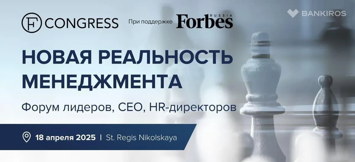 Новая реальность менеджмента: на какие стратегии делают ставку лидеры сегодня?