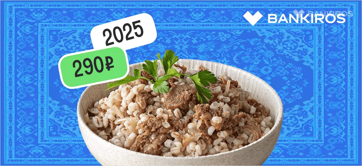 Сколько стоит накормить незваных гостей? Цены на «хрючево» в 2025 году