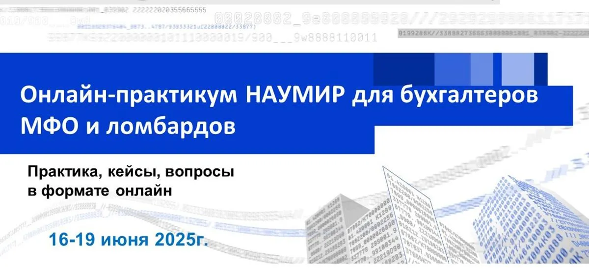 Практические советы для бухгалтеров: интерактивно, в формате онлайн
