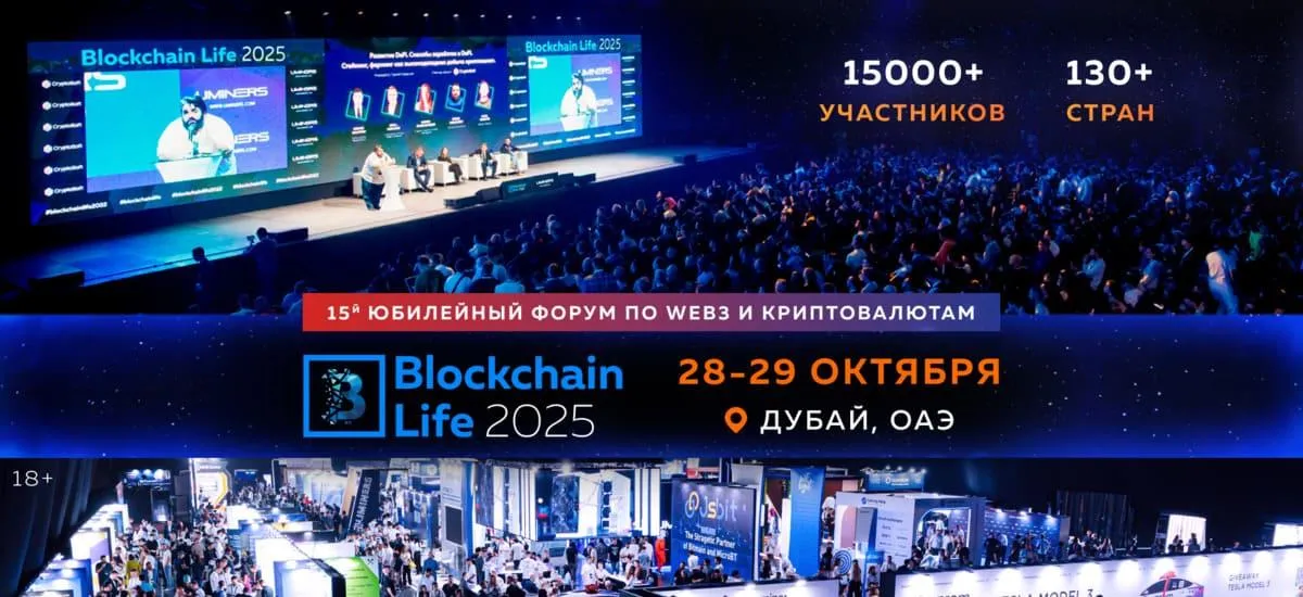 15-й Юбилейный Blockchain Life Состоится в Дубае 28-29 Октября – Беспрецедентный Масштаб