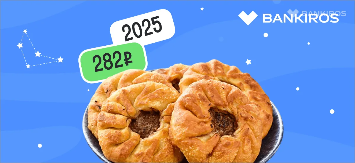 Любимое блюдо Гагарина: сколько стоит приготовить беляши в 2025 году?