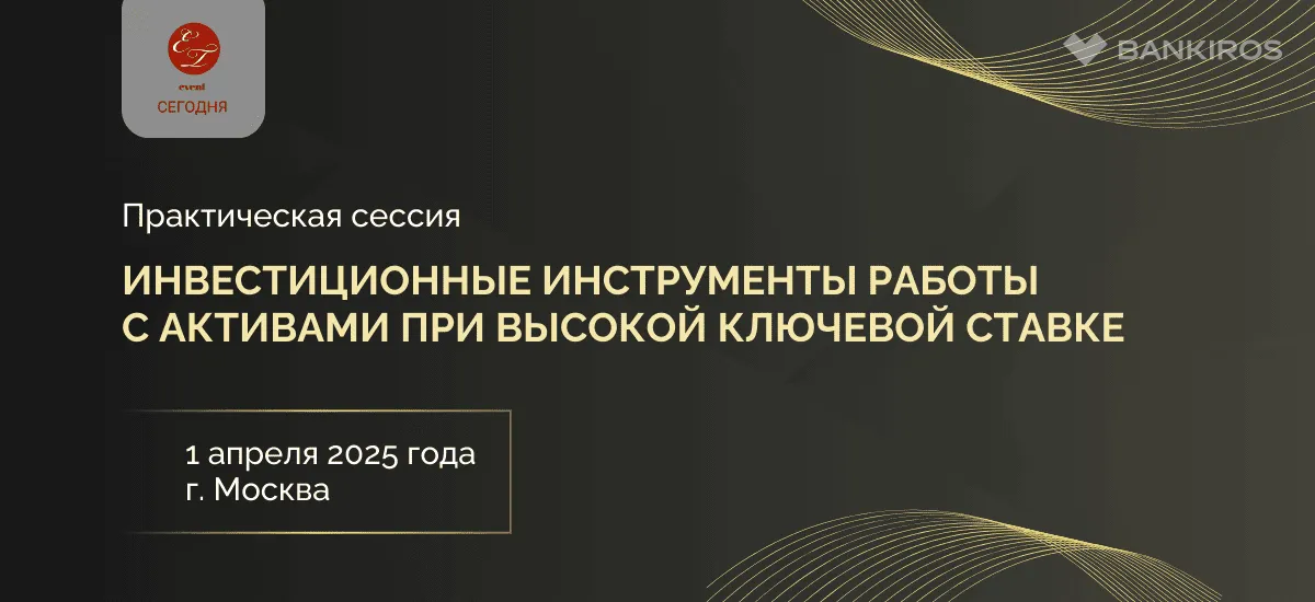 Практическая сессия об инвестиционных инструментах пройдет 1 апреля