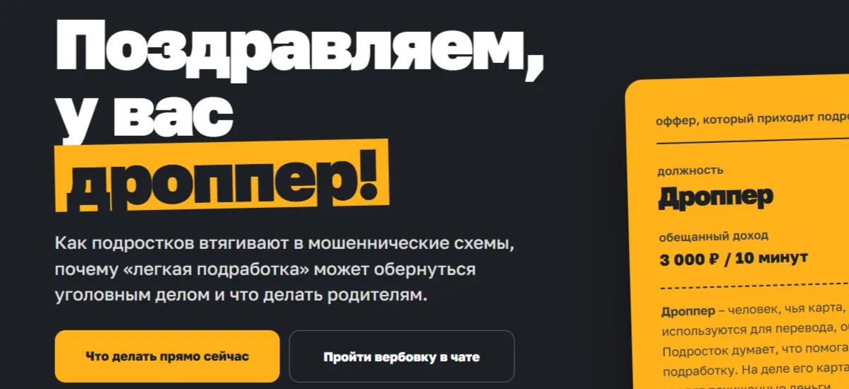 Bankiros запустил интерактивный спецпроект для защиты подростков от дропперства