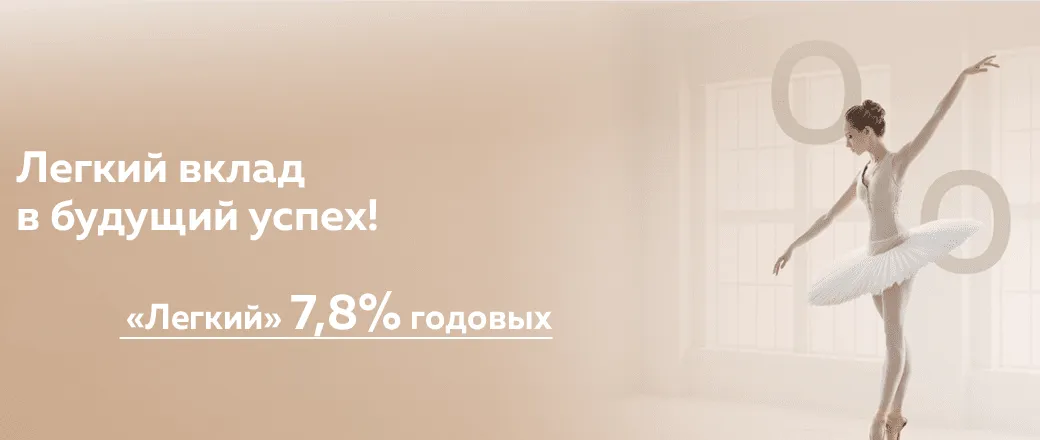 Связь-Банк запустил зимний вклад «Легкий»