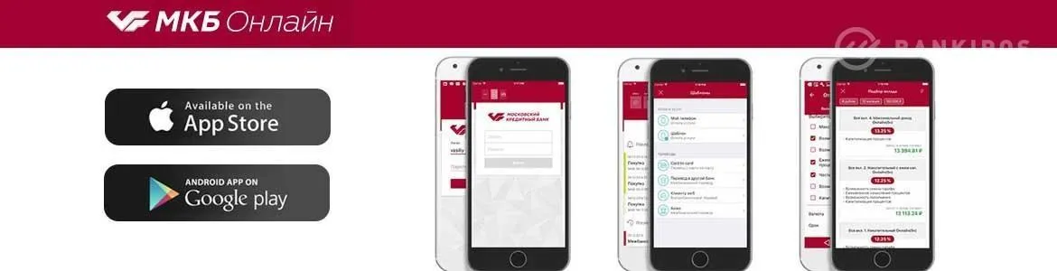 Московский кредитный банк расширил возможности приложения МКБ Мобайл