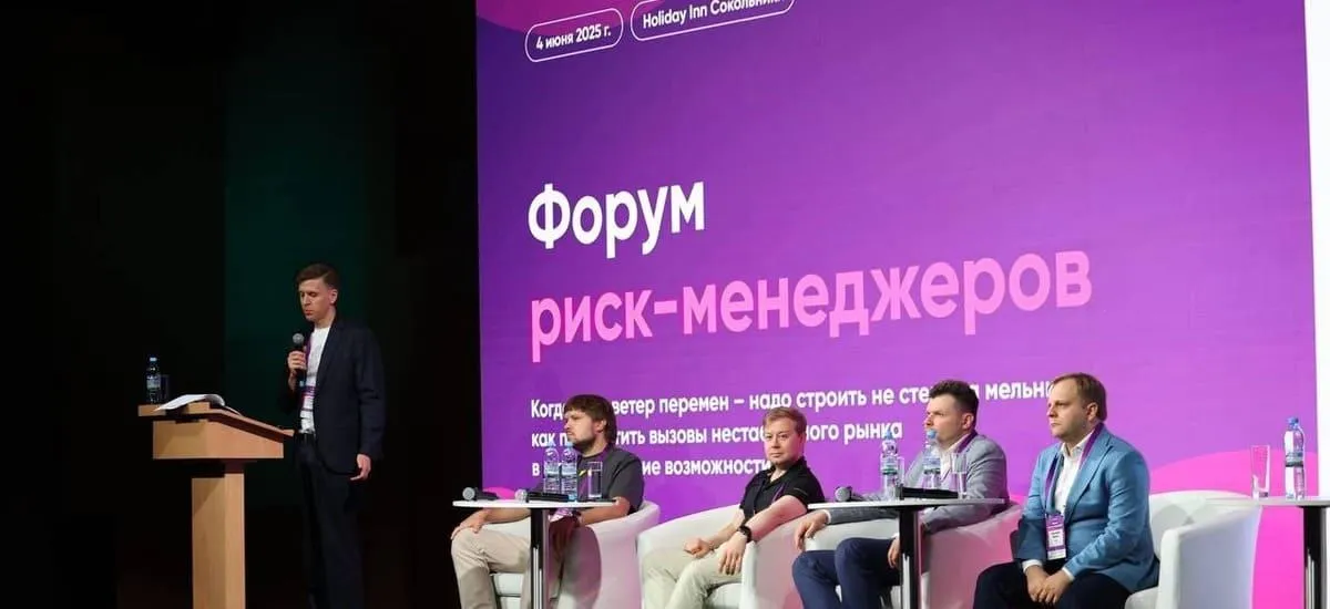 На Форуме риск-менеджеров обсудили практики оценки и управления рисками в условиях неопределенности