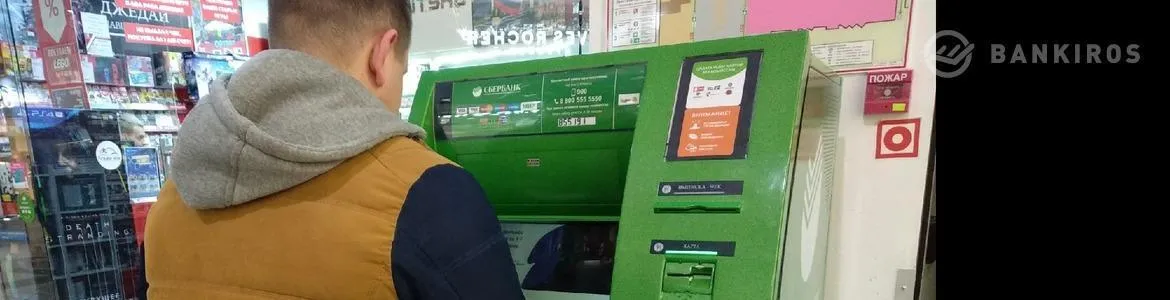 Сбербанк ввел новую комиссию для своих клиентов
