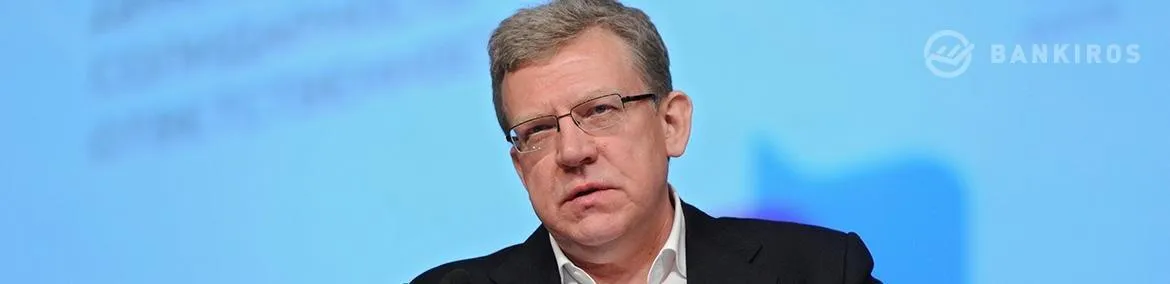 Кудрин прогнозирует рост ВВП по итогам года не выше 1%