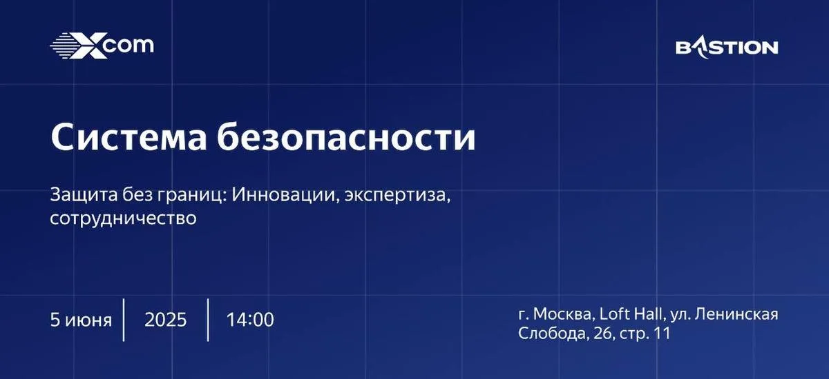 5 июня пройдет конференция «Системы безопасности»
