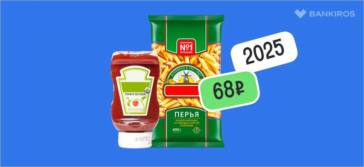 Макарошки с кетчунезом: сколько стоит любимое студенческое блюдо в России?